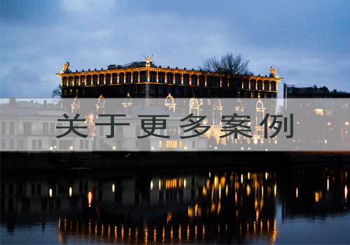 關于更多案例